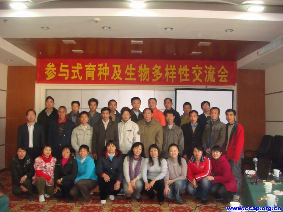 参与式育种及生物多样性交流会合影 参与式育种及生物多样性交流会合影