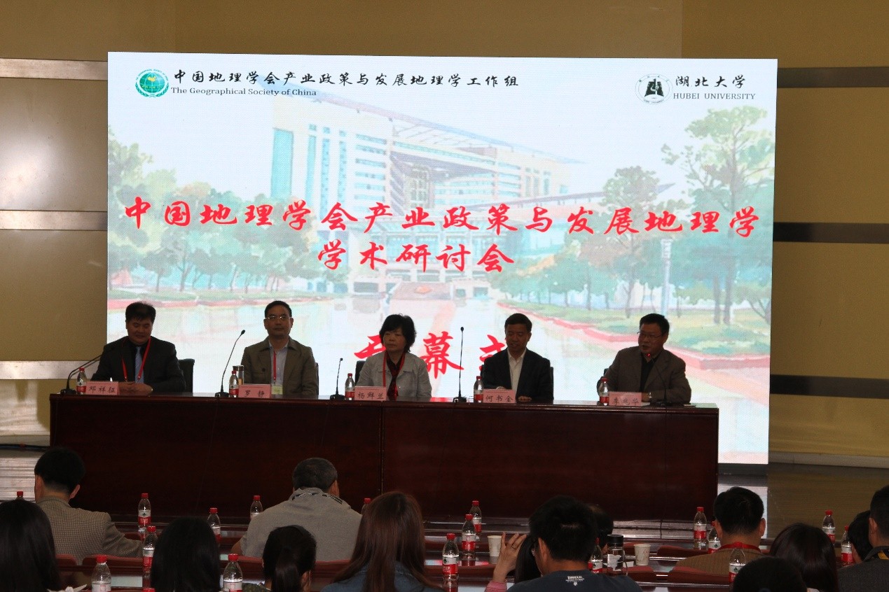 “2017年中国产业政策与发展地理学学术研讨会”在汉举办